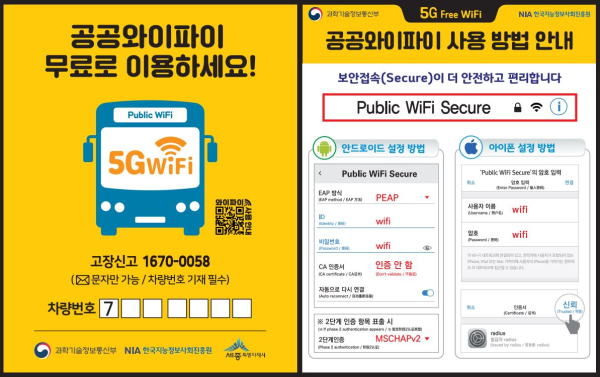 공공와이파이 사용법 안내