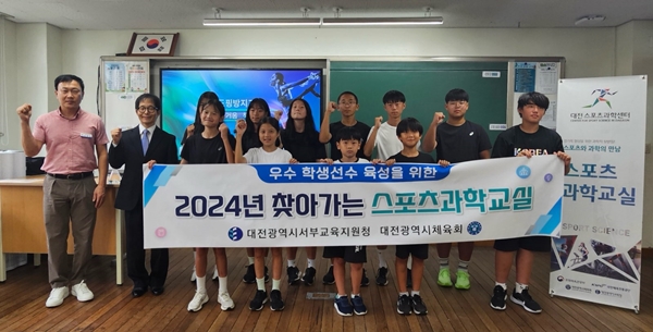 대전서부교육지원청 찾아가는 스포츠과학 교실 모습