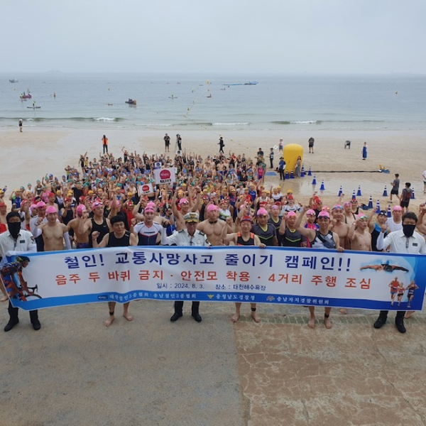 철인과 함께하는 교통사망사고 줄이기 캠페인