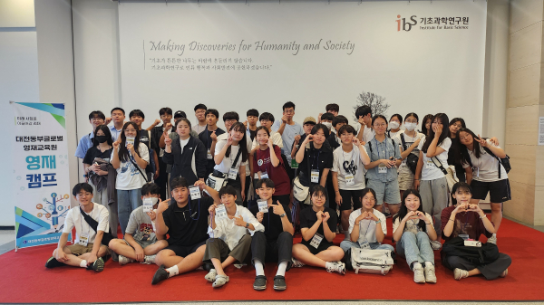 대덕연구단지와 연계한 체험·탐구 영재캠프 기념사진