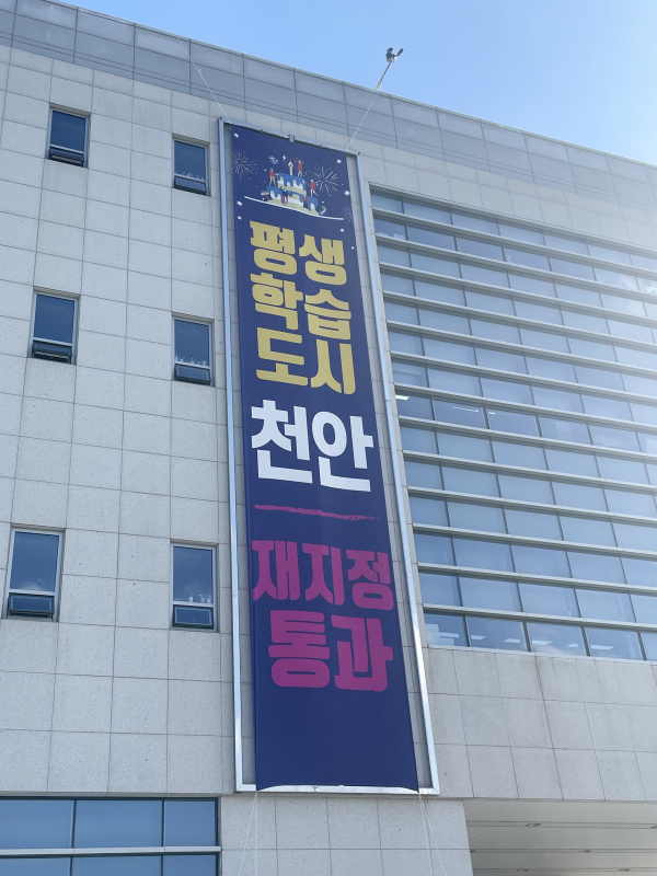 교육부 ․ 국가평생교육진흥원이 주관한 ‘2024 평생학습도시 재지정 평가’에서 2회 연속 재지정