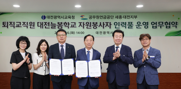 대전교육청-공무원연금공단, 대전늘봄학교 위한 퇴직교직원 자원봉사자 협약식 체결 모습