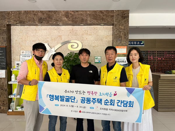 조치원 관리사무소 순회간담회(조치원읍)