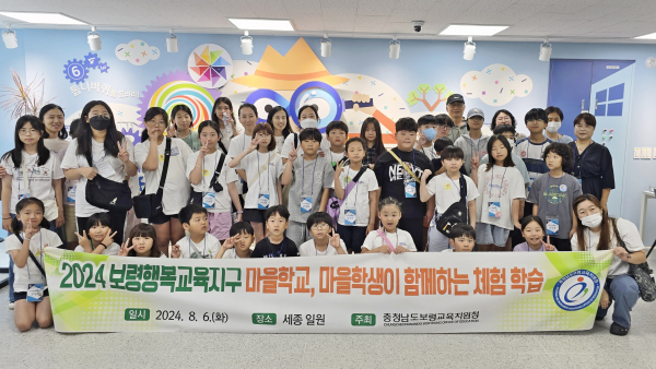 행복교육지구 마을학교, 마을학생이 함께 하는 체험 학습 진행 단체사진