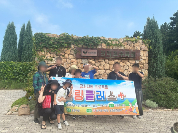 학대피해아동쉼터 힐링캠프 천리포수목원 단체사진