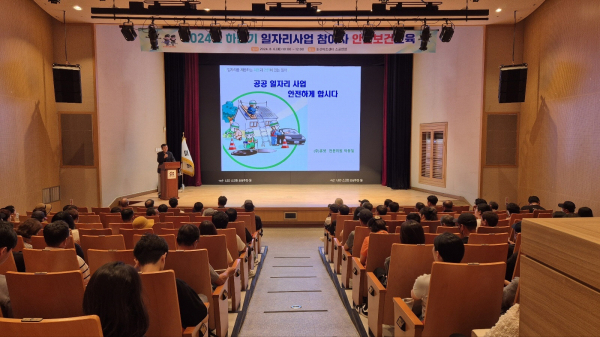 하반기 일자리사업 참여자 안전보건교육 진행 모습