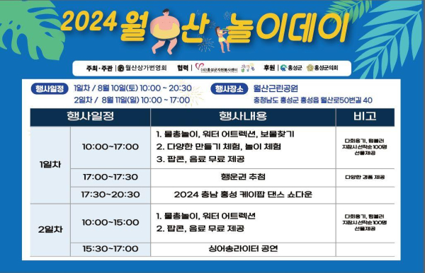 월산상가 놀이데이 홍보 포스터