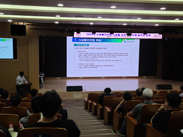 시설물안전교육