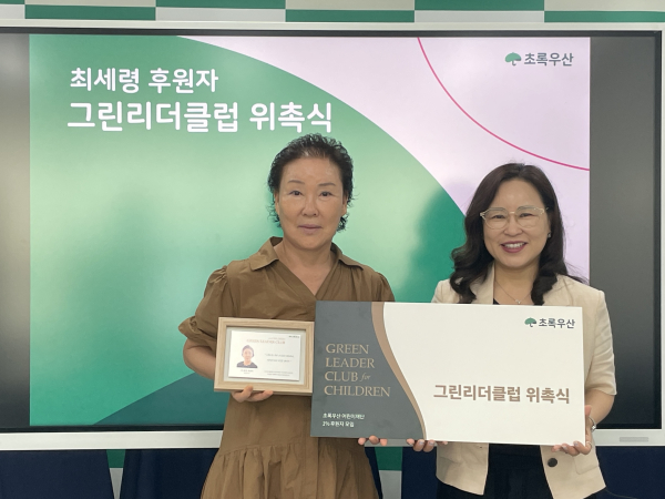 (왼쪽부터) 최세령 후원자, 초록우산 세종지역본부 박미애 본부장