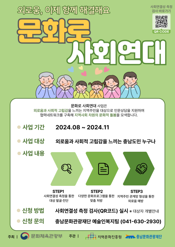 문화로 사회연대 사업