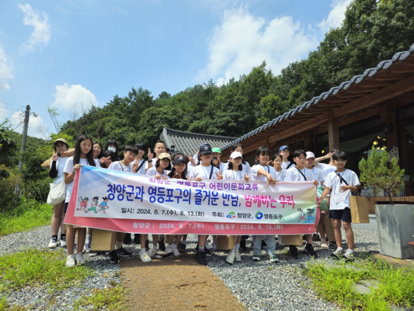 자매도시 영등포구 어린이 초청 문화 교류 진행 단체사진