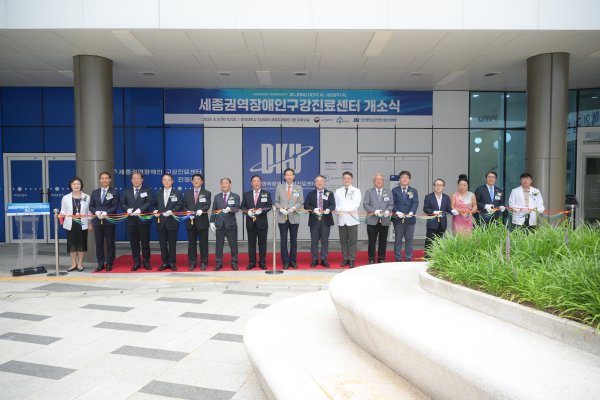 세종권역장애인구강진료센터 개소식 모습