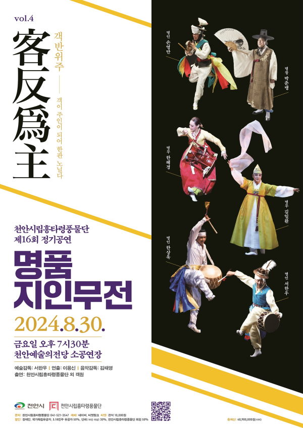 천안시립흥타령풍물단 제16회 정기공연 홍보문