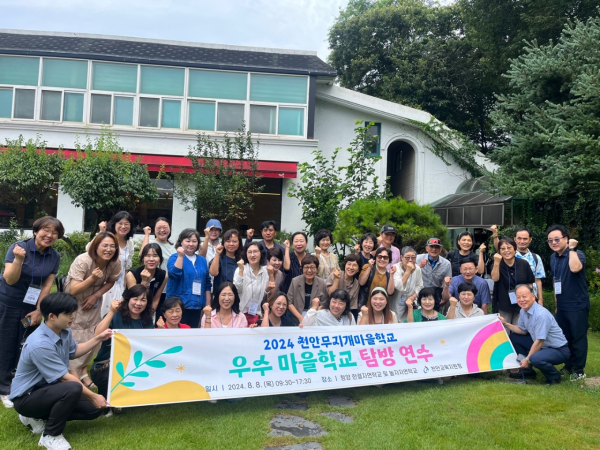 2024 천안무지개마을학교 우수마을학교 교류 추진