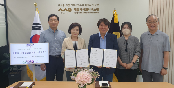 세종시사회서비스원-세종 FM, 사회적 가치 실현 업무협약 체결식 모습