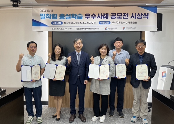 국립한밭대 2024-1학기 밀착형 충실학습 우수사례 공모전_교수부문 수상자