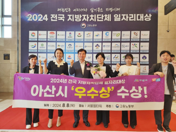 아산시 일자리대상 ‘우수상’ 수상 모습
