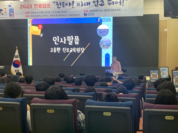 ‘2024 여름방학 진로 캠프 ’진로야! 미래 업고 뛰어!‘ (오리엔테이션)