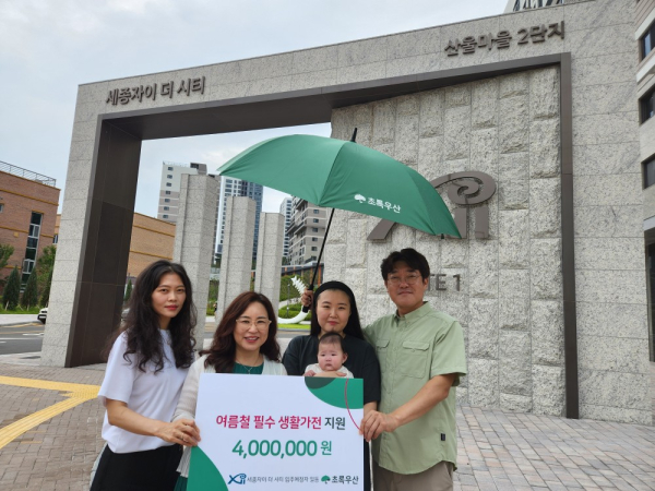 세종자이더시티 입주예정자협의회 엄상준 회장 및 임원 일동, 초록우산 세종지역본부 박미애 본부장 모습