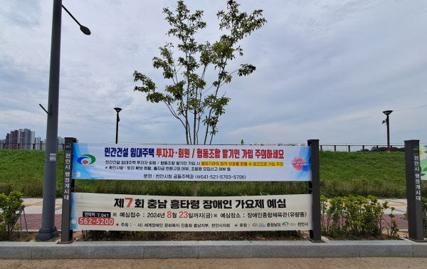 ‘임대형 공동주택 유사조합’ 가입 주의를 당부하는 현수막을 행정 게시 (성성호수공원 행정게시대)