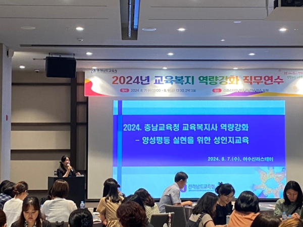 교육복지사 연수