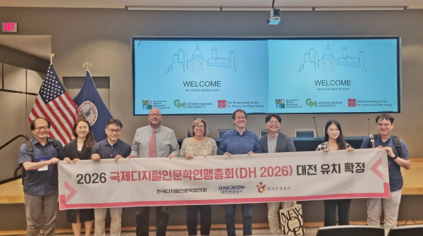‘2026 국제디지털인문학연맹총회(DH 2026)’대전 유치 기념사진