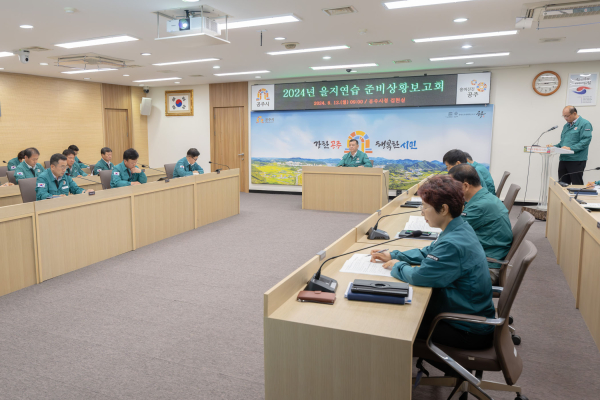 을지연습 준비상황 보고회