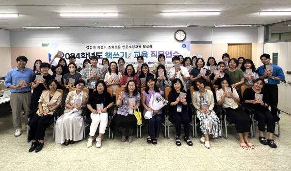 '2024년 여름 책쓰기 교육 직무연수' 운영 단체사진