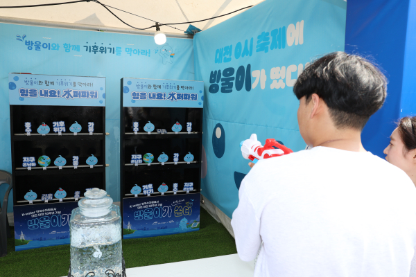 대전0시축제 둘째날인 지난 10일 한국수자원공사 홍보부스에서 시민들이 물총 사격을 하며 기후위기의 심각성을 돌아보는 체험을 하고 있다.