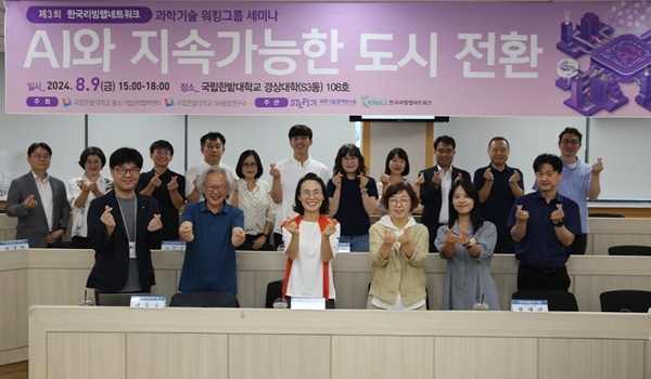 국립한밭대학교 주최 제3회 한국리빙랩네트워크 과학기술 워킹그룹 세미나 기념촬영