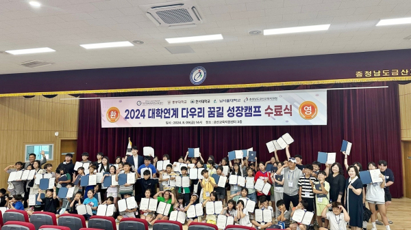 스포츠건강관리학전공 “2024 대학연계 다우리꿈길 성장캠프” 수료식 기념사진