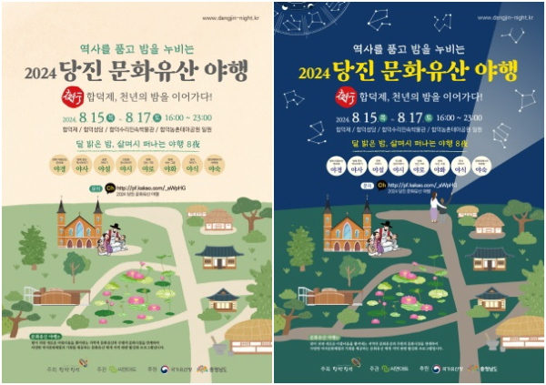 문화유산야행 포스터