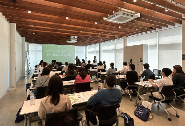 ‘2024년 제2차 세종시 인지프로그램 설명회’ 개최 모습