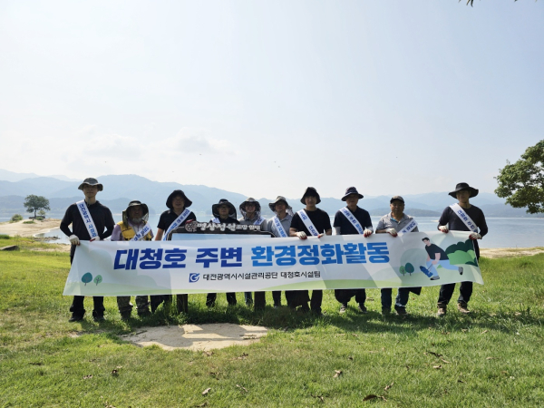 대청호 명상정원 환경정화 활동 진행 단체사진