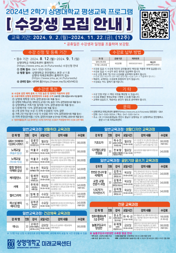 2024학년도 2학기 평생교육 프로그램 교육생 모집 포스터