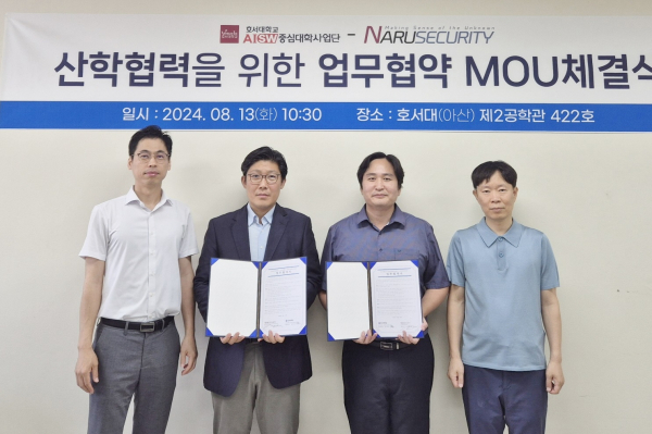 ㈜나루시큐리티와 산학협력 협약식 체결 모습