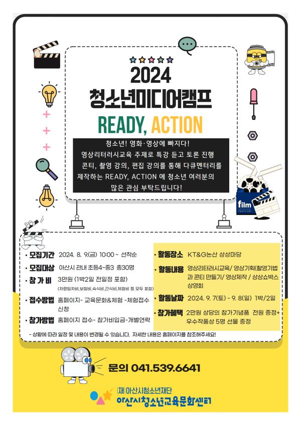 2024년 청소년미디어캠프 포스터
