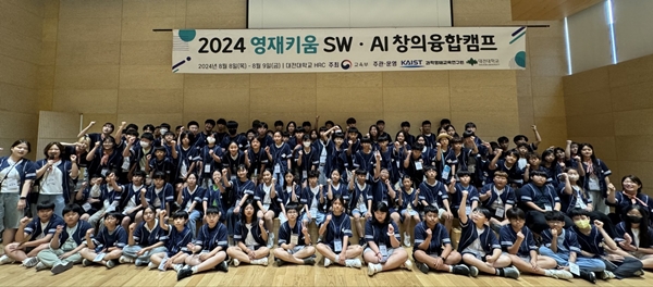 2024 영재키움 SW.AI 창의융합캠프 단체사진