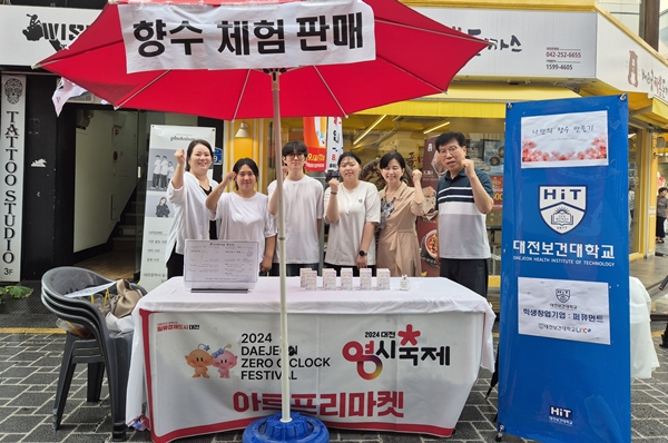 대전보건대학교 LINC 3.0사업단 대전시 0시축제 플리마켓