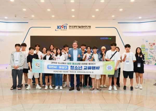 13일 자매도시 청소년 교류행사를 개최한 가운데, 정용래 유성구청장(첫 번째 줄 왼쪽에서 다섯 번째)이 당진시 청소년들과 한국과학기술정보연구원에 방문해 기념촬영