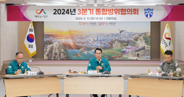 시청 대회의실에서 13일 열린 3분기 통합방위협의회 개최 모습