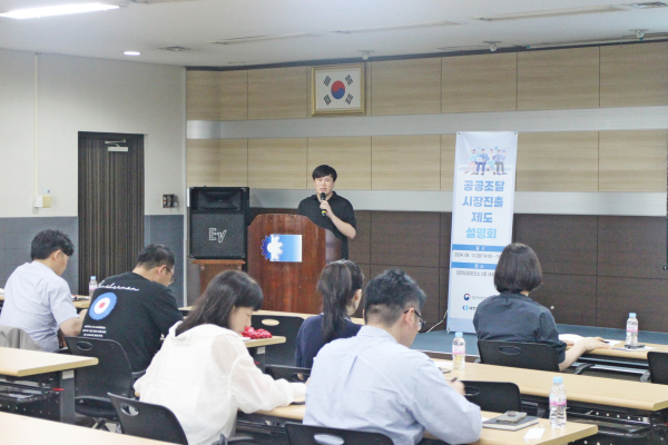 대전지방조달청 공동 설명회 모습