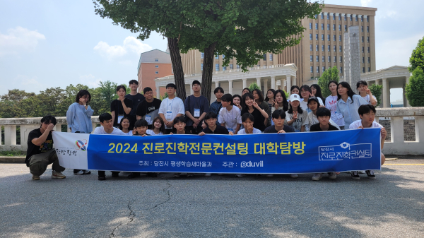 고등학생 대상 대학 탐방 진행 기념사진