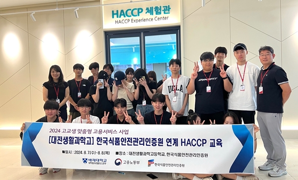 대전생활과학고 학생들