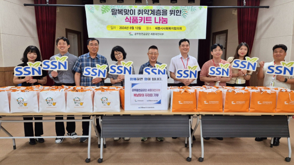 공무원연금공단 세종대전지부, 말복맞이 물품꾸러미 기부 모습