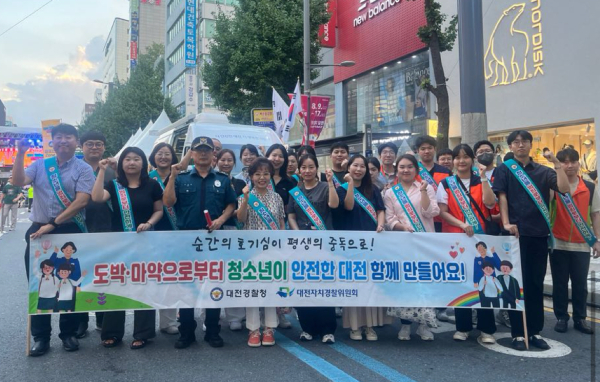 대전경찰-청소년 유관기관과 합동 캠페인