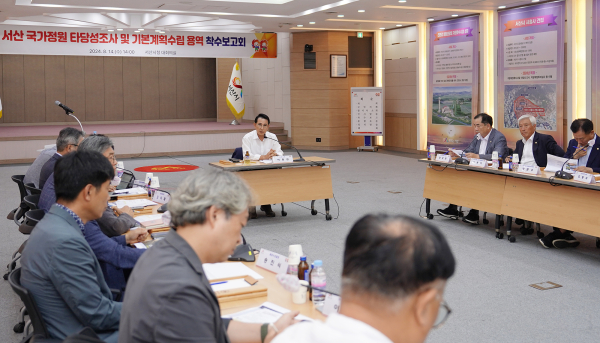 시청 대회의실에서 14일 진행된 ‘서산 국가정원 조성 타당성조사 및 기본계획수립 착수보고회 개최 모습