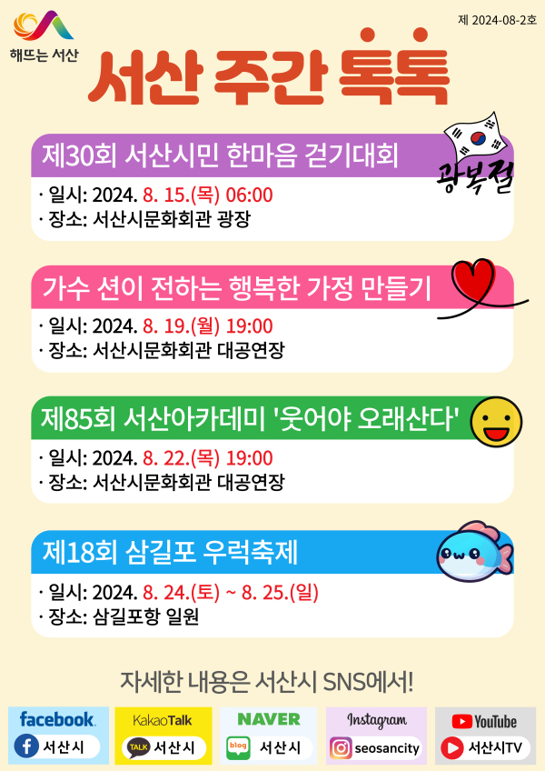 주간 서산 톡톡