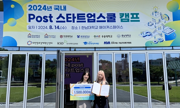 2024년 국내 post 스타트업스쿨 캠프 사진