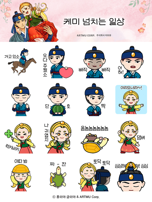 남이흥 장군 카카오톡 이모티콘